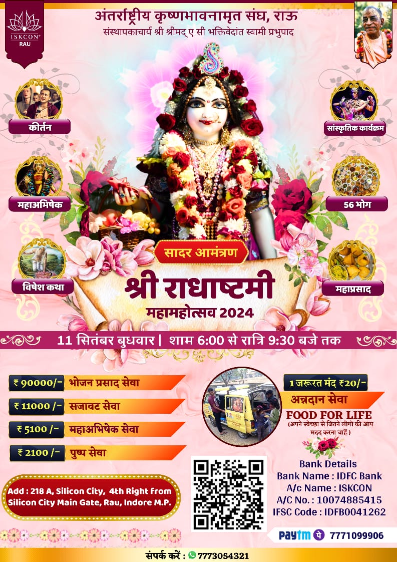 shri radha ashtami-festival 2024